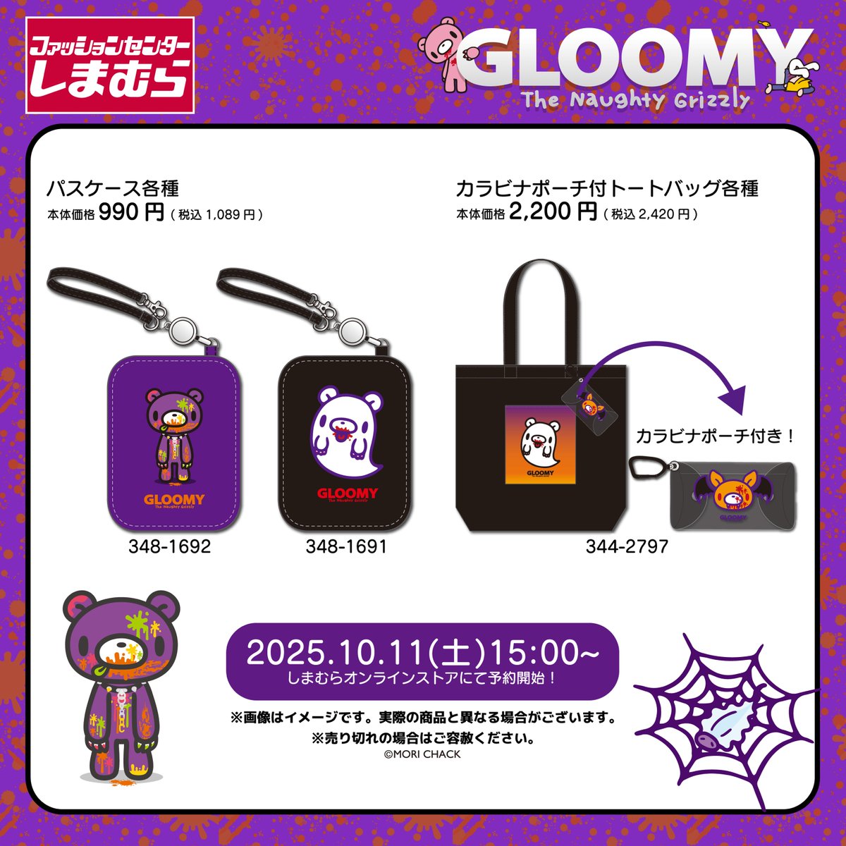 ぐるーみー ♡ まとめ売り グルーミー OR #gloomybear - Search / X