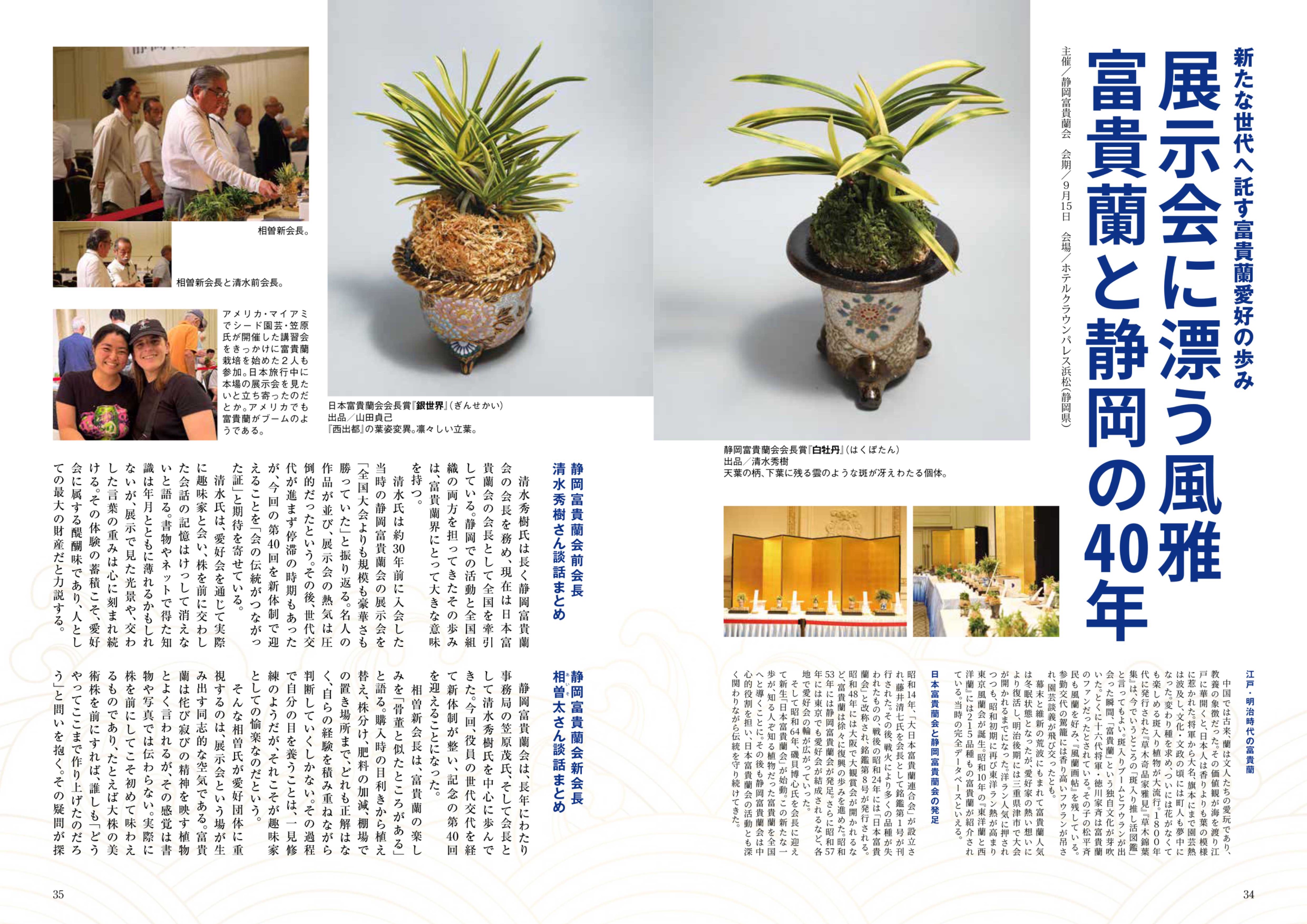 富貴蘭【黒魁】 1本 (園芸JAPAN掲載) 富貴蘭【黒魁】 1本 (園芸JAPAN掲載) 園芸JAPAN【毎月12日発売】 on