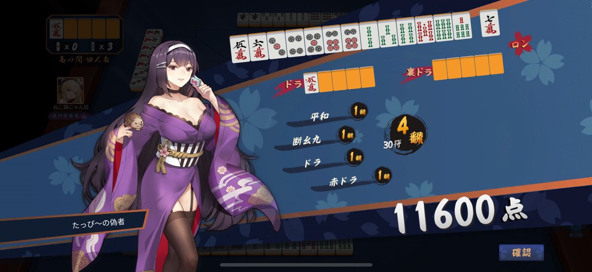 本日の会心配譜(๑&gt;◡&lt;๑)
ドラは6mで1枚目は何切る問題になるかなと思います(๑╹ω╹๑ )
僕は345の三色、ソウズの一通、5mくっつきのタンピン系の3つが狙える2p切りにしました(o^^o)
結果6mを引きタンピンドラドラでヤミテンが効き下家から上がり逆転トップ╰(*´︶`*)╯♡