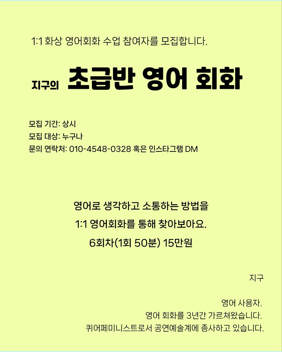 퀴어 페미니스트로서 안전하게 영어회화를 배울 곳을 찾는다면…!