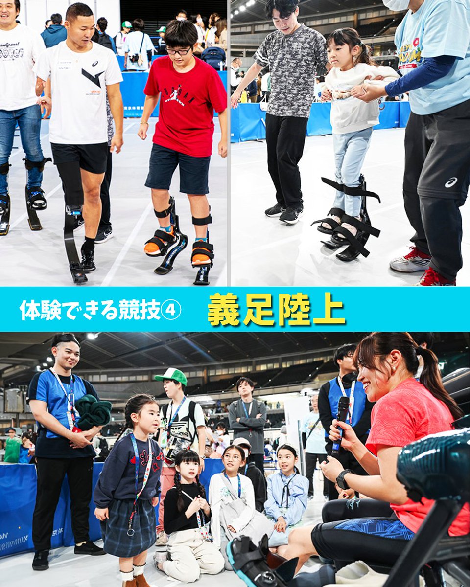 sports_tokyo's tweet image. 【入場無料✨】BEYOND STADIUM 2025
\2日目はパラスポーツDAY/
「 #陸上 」の義足を体験!#パラアスリート がそばでサポートしてくれるので、初めてでも楽しく安心して体験できます!
📅11/1(土) 11/2(日)
📍新宿住友ビル三角広場
#TEAMBEYOND
詳細はこちら▼
🔗 para-sports.tokyo/stadium2025/