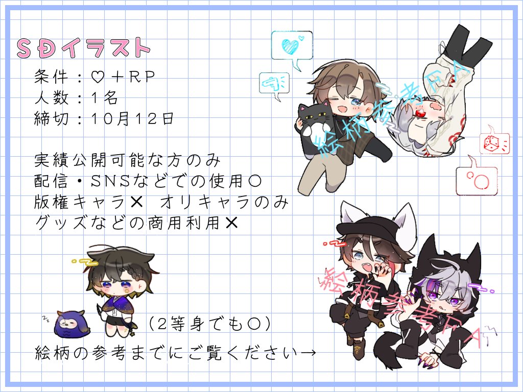 fukuroro_6's tweet image. ▫無償企画▫

サンプルのために描かせてください🙏🏻🤍

背景なしのSDイラストです
当選者様にはDMにてご連絡させていただきます✉
よろしくお願いします🙇🏻‍♀️✨

#イラスト企画 #無償企画