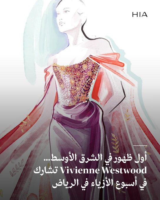علامة Vivienne Westwood تشارك في أسبوع الأزياء في الرياض 2025 للمرّة الأولى في الشرق الأوسط، حيث تُقدم الدار البريطانية عرضها الحصريّ مع مجموعة تم تصميمها خصيصًا لهذه المناسبة، بالتعاون مع حرفيين سعوديين، لتجمع بين التراث السعودي ولمسة الدار المميزة. يُعد هذا الظهور الرمزي خطوة جديدة لتلاقي الإبداع البريطاني مع الرؤية السعودية للأناقة المعاصرة. لا تفوّتوا هذه اللحظة الفريدة وتابعونا من الرياض لتغطية حصرية لأسبوع الأزياء للرياض #أسبوع_الأزياء_في_الرياض 