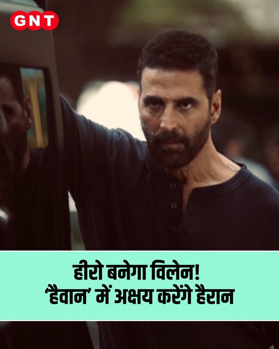 GoodNewsToday's tweet image. अक्षय कुमार ने फिल्म 'हैवान' के अंतिम शेड्यूल की शूटिंग शुरू कर दी है, जिसका निर्माण KVN प्रोडक्शन्स और थेस्पियन फिल्म्स के सहयोग से किया जा रहा है। इस फिल्म में अक्षय निगेटिव भूमिका निभा रहे हैं, जिसकी चर्चा ज़ोरों पर है 

#AkshayKumar #Haiwaan #NegativeRole #BollywoodNews
