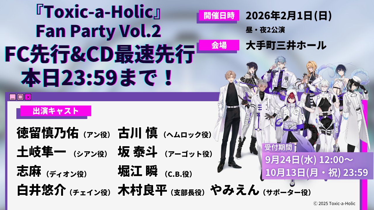 Toxic-a-Holic トキホリ Fan Party 缶バッジ シアン Toxic-a-Holic』Fan Party物販情報| NEWS(ニュース) | Toxic-a