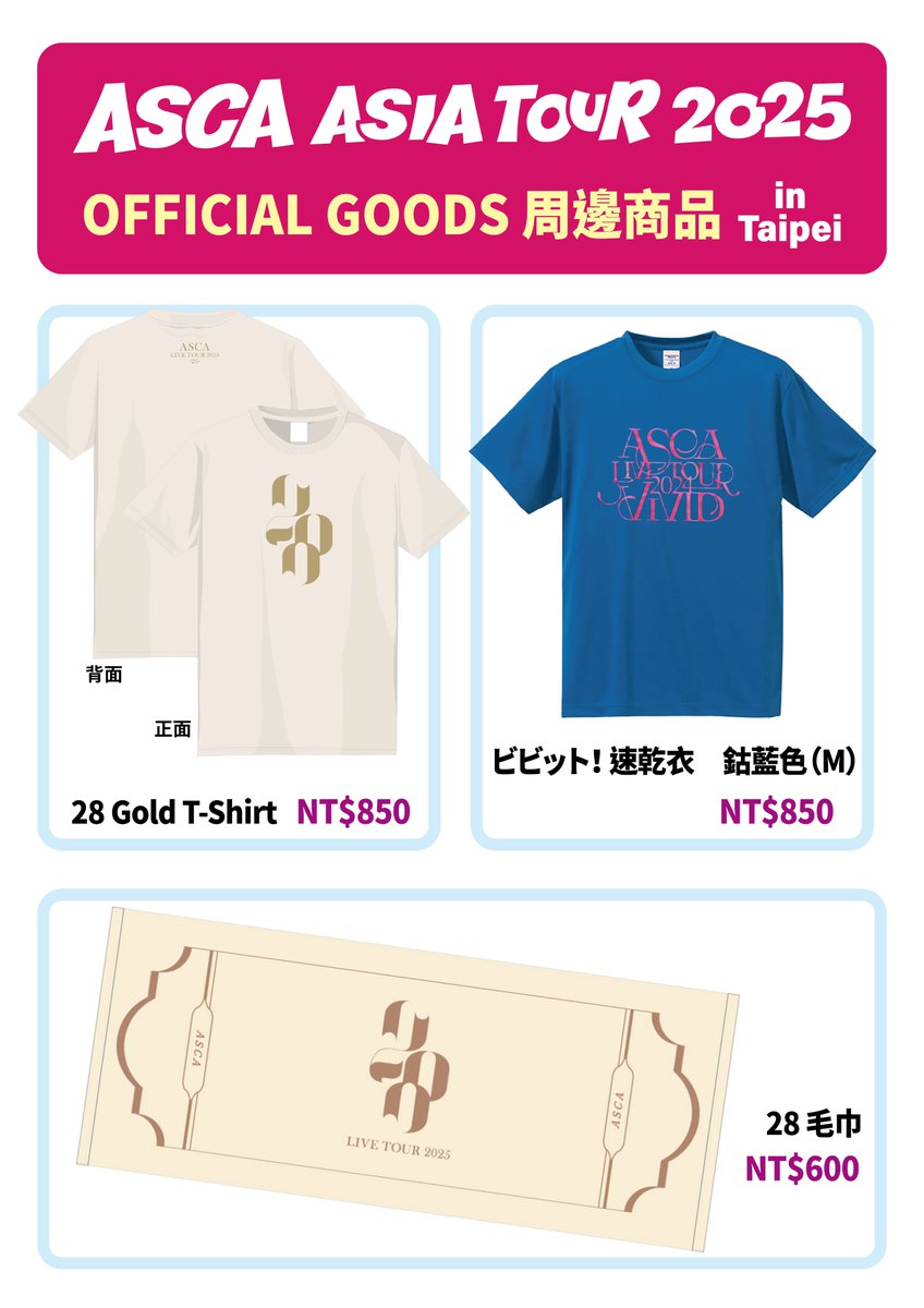 fancyfrontier's tweet image. ASCA 10月18日「ASCA ASIA TOUR 2025 in Taipei」演唱會紀念商品、簽名規則公告

讓各位粉絲久等了！！演唱會紀念商品公開囉～
簽名索取資格也一起公開，還請粉絲們注意喔！！

＜簽名板贈送活動＞
凡現場單次購買演唱會紀念商品滿1000元，即可獲得參加簽名板贈送活動，…