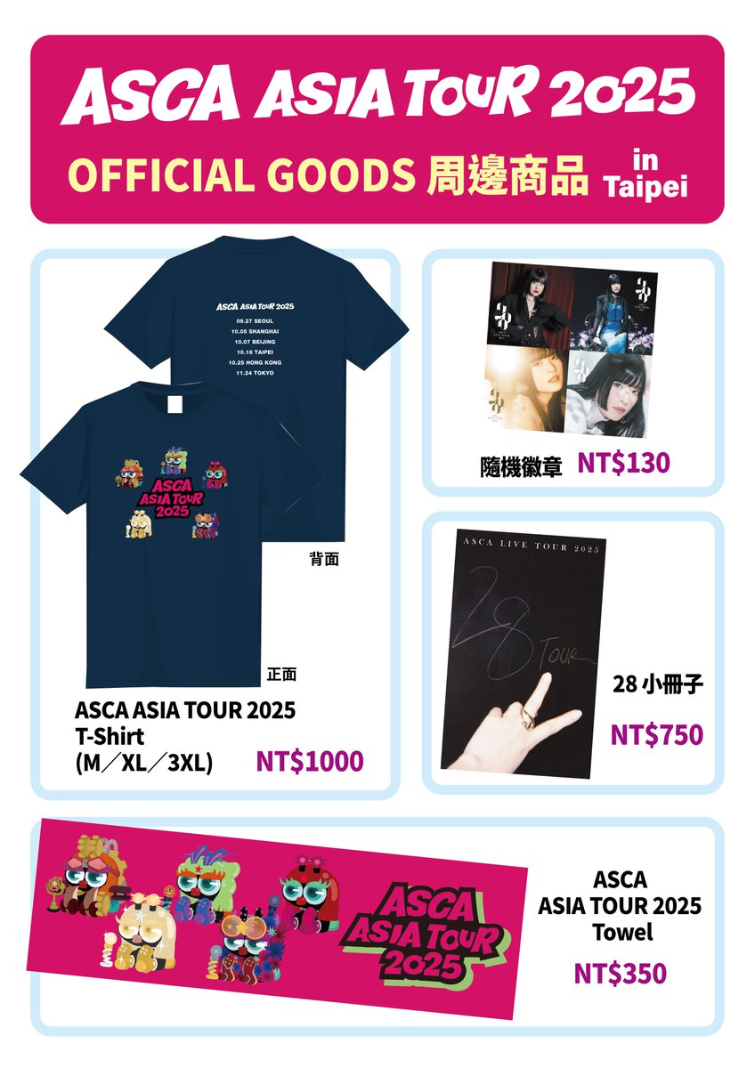 fancyfrontier's tweet image. ASCA 10月18日「ASCA ASIA TOUR 2025 in Taipei」演唱會紀念商品、簽名規則公告

讓各位粉絲久等了！！演唱會紀念商品公開囉～
簽名索取資格也一起公開，還請粉絲們注意喔！！

＜簽名板贈送活動＞
凡現場單次購買演唱會紀念商品滿1000元，即可獲得參加簽名板贈送活動，…
