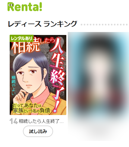GSComic_PR's tweet photo. ⋱⋱ #Renta 𝚁𝚊𝚗𝚔 𝚒𝚗 ⋰⋰
「相続したら人生終了!~だってあなたは家族という名の負債~」
✑#横嶋やよい
🔗https://t.co/cg6bz5fdPB
#レディースコミック デイリーランキング14位🙌
再びトップ20にランクイン🥳
ご愛読ありがとうございます❣️
@Renta_PR
#GSComic #レディコミ https://t.co/E34mg847pE