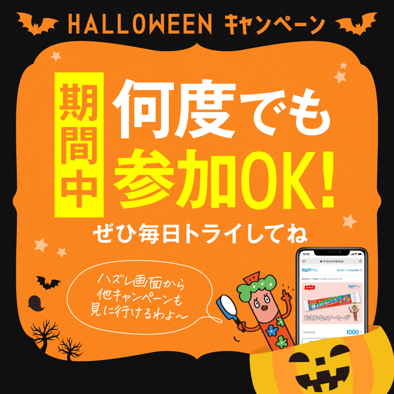 osakana_sau's tweet photo. 🎃おさかなのソーセージ🎃
＼ハロウィンキャンペーン／

合計100名様にQUOカードPay1,000円分が毎日当たる🎯チャンス！10/31まで
▶応募方法
1️⃣@osakana_sau をフォロー
2️⃣この投稿をリポスト
3️⃣👇の画像から抽選参加(←忘れずに！)