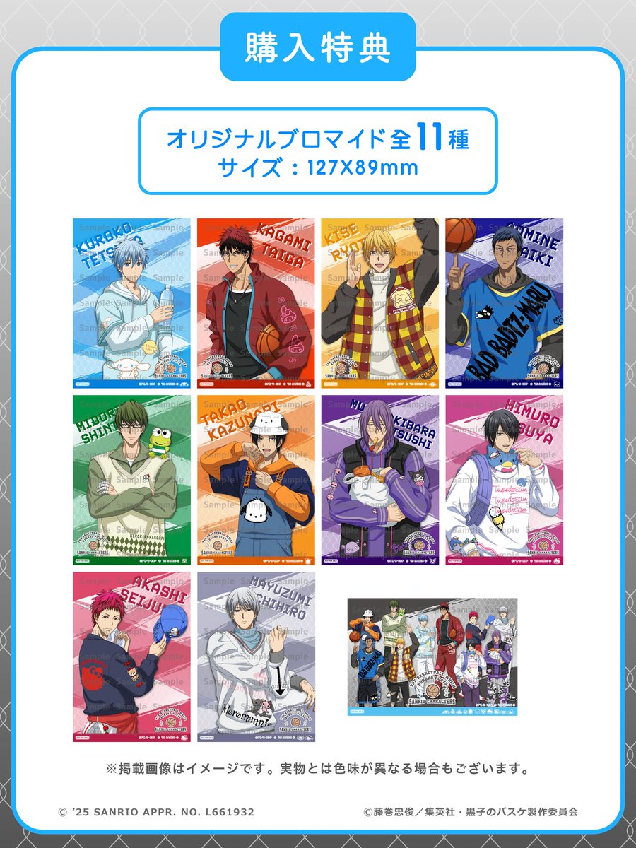 【🏀#黒子のバスケ×サンリオキャラクターズ🎀】

コラボ第4弾の新商品&amp;購入特典発表🎉

10/23(木)よりラフォーレ原宿B1F PremiumShopにて販売スタート🏀
premiumshop.tokyo/kurobas_sanrio/

通販では10/9(木)17:00より販売スタート🏀
premiumstore.jp

#kurobas
#黒バス
#ラフォーレ原宿