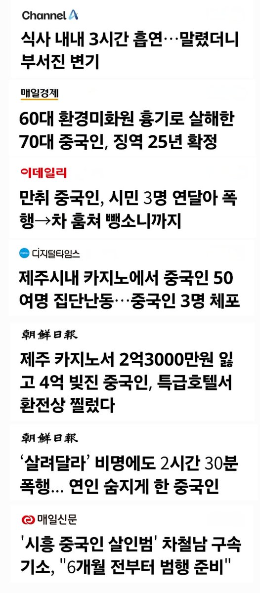 [이재명 정부의 중국 관광객 전면 무비자, 허점을 알려주마]
 
김민석 총리는 지난 8월 중국 단체 관광객 무비자 정책을 결정·발표했다. 허점투성이다.
 
1. 광범위하다. 중국 여행사가 중국인 3명 이상만 모집하면 15일간 전국 전역을 무비자로 다닐 수 있다.
 
3명도 단체 관광으로 볼 수 있나?