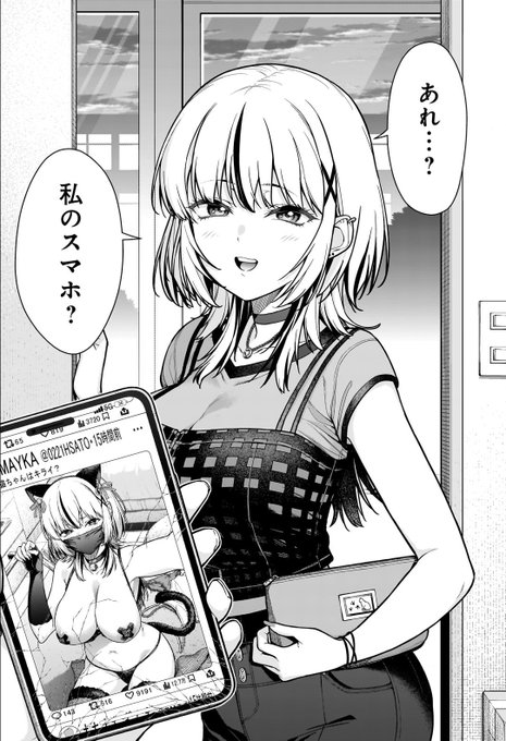 裏アカがバレちゃった新任の先生 