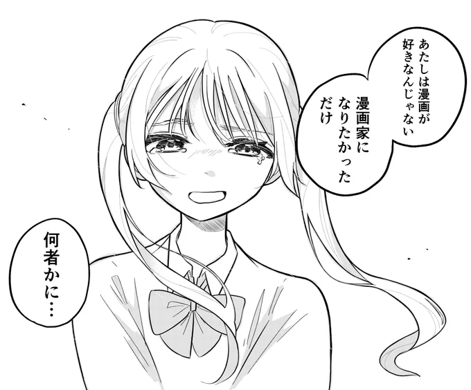 何者かになりたい漫画家志望JKの話(0/6)
 #漫画が読めるハッシュタグ 