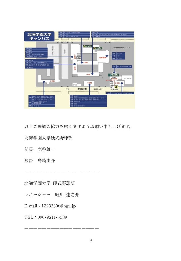HGUbaseball's tweet photo. 【ドラフト会議当日の取材について】

下記の画像に詳細をまとめておりますので、ご確認よろしくお願いいたします。

#北海学園大学硬式野球部
#札幌学生野球連盟 https://t.co/AlxAPG3VNO