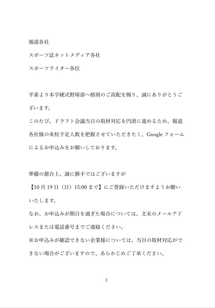 HGUbaseball's tweet photo. 【ドラフト会議当日の取材について】

下記の画像に詳細をまとめておりますので、ご確認よろしくお願いいたします。

#北海学園大学硬式野球部
#札幌学生野球連盟 https://t.co/AlxAPG3VNO