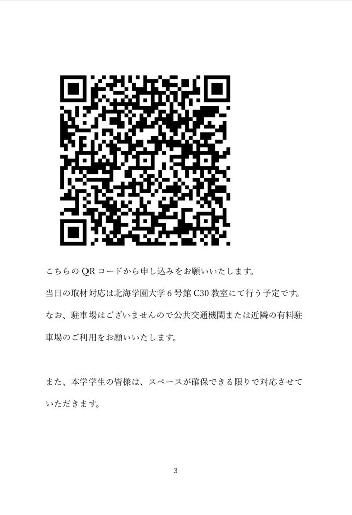 HGUbaseball's tweet photo. 【ドラフト会議当日の取材について】

下記の画像に詳細をまとめておりますので、ご確認よろしくお願いいたします。

#北海学園大学硬式野球部
#札幌学生野球連盟 https://t.co/AlxAPG3VNO