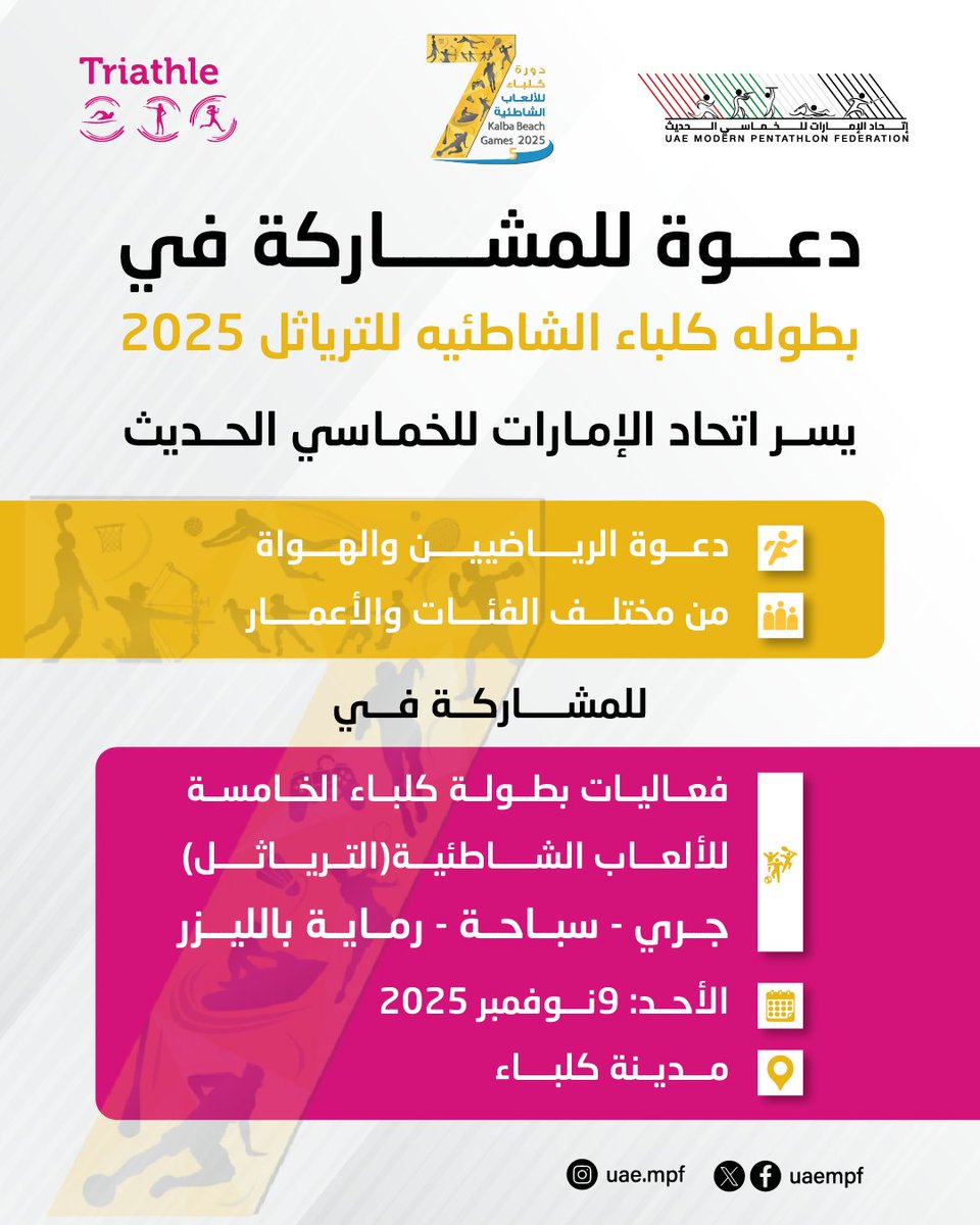 يسر اتحاد الآمارات للخماسي الحديث دعوه الرياضيين والهواه من مختلف الأعمار والفئات للمشاركه في فعاليات بطوله كلباء الخامسه للألعاب الشاطئية ( الترياثل ) جري وسباحه ورمايه بالليزر ، والتى ستقام يوم الأحد الموافق 9 نوفمبر 2025 بمدينة كلباء

premieronline.com/event/triathle…