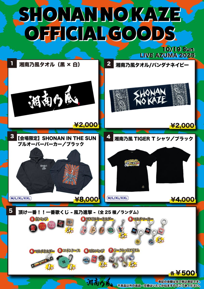 公式】湘南乃風 on X