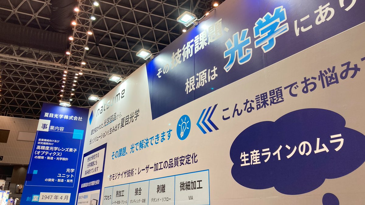 NatsumeOpt's tweet photo. ２日間お疲れさまでした！
#九州半導体産業展 https://t.co/cXNfVUV1cB