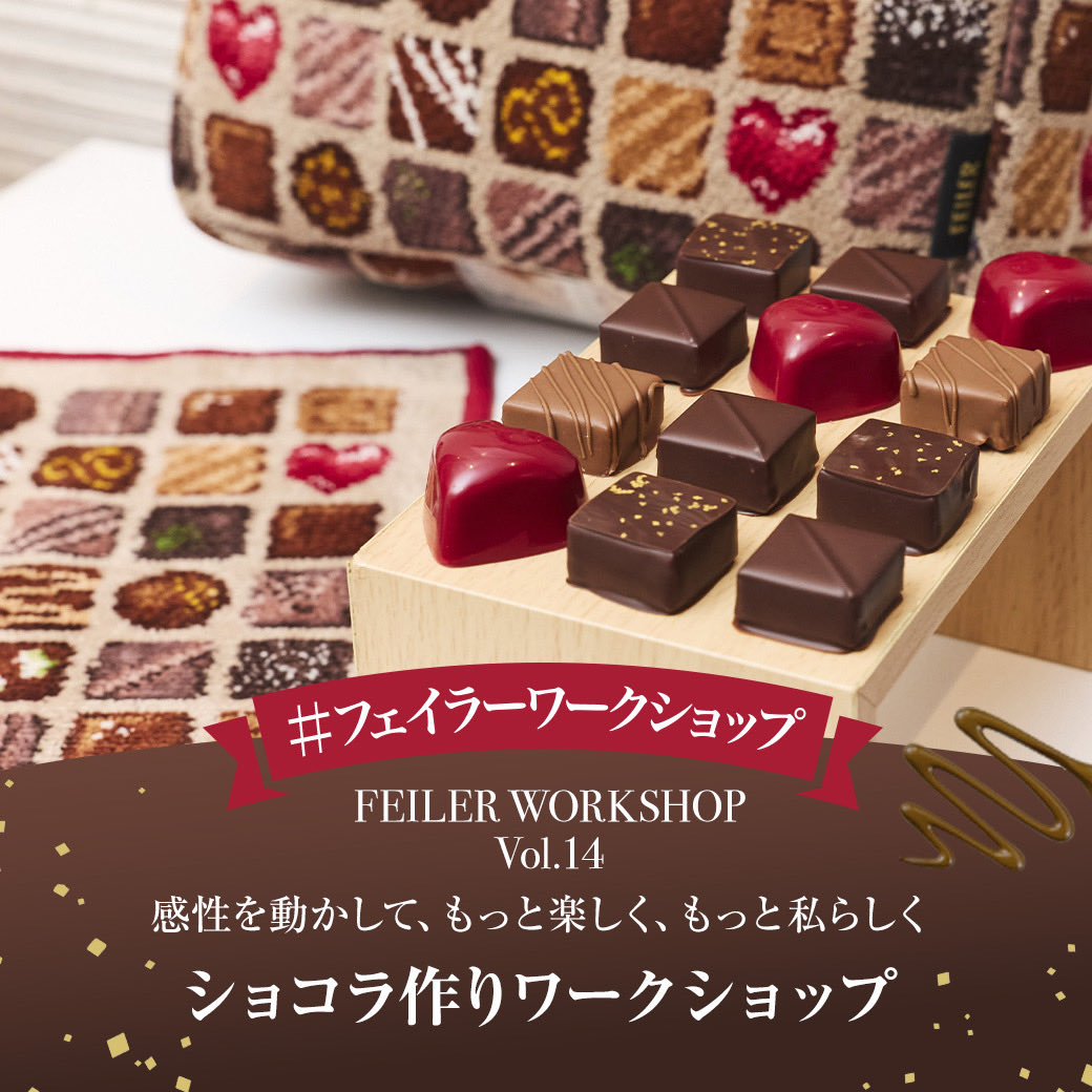 FEILER Magazine 】 明日10/10(金)発売の新作『コフレドゥショコラ』に