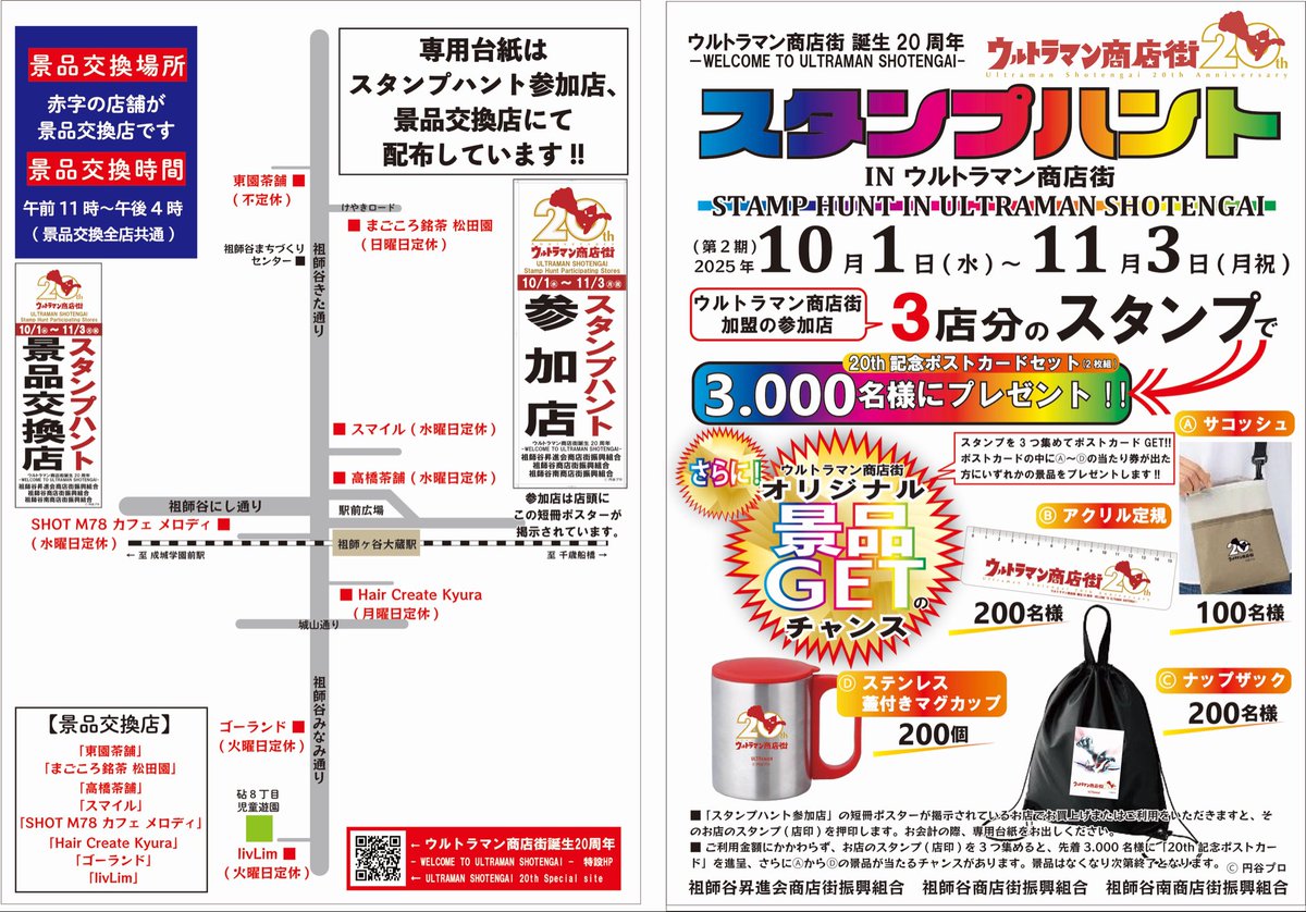 ウルトラマン商店街オリジナルグッズ】 現在販売中の #ウルトラマン