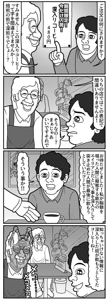 深入りしたコーヒーの4コマ(再掲)
#4コマ #4コマ漫画 #漫画が読めるハッシュタグ #イラスト #山口幕府のお漫画 #創作漫画 