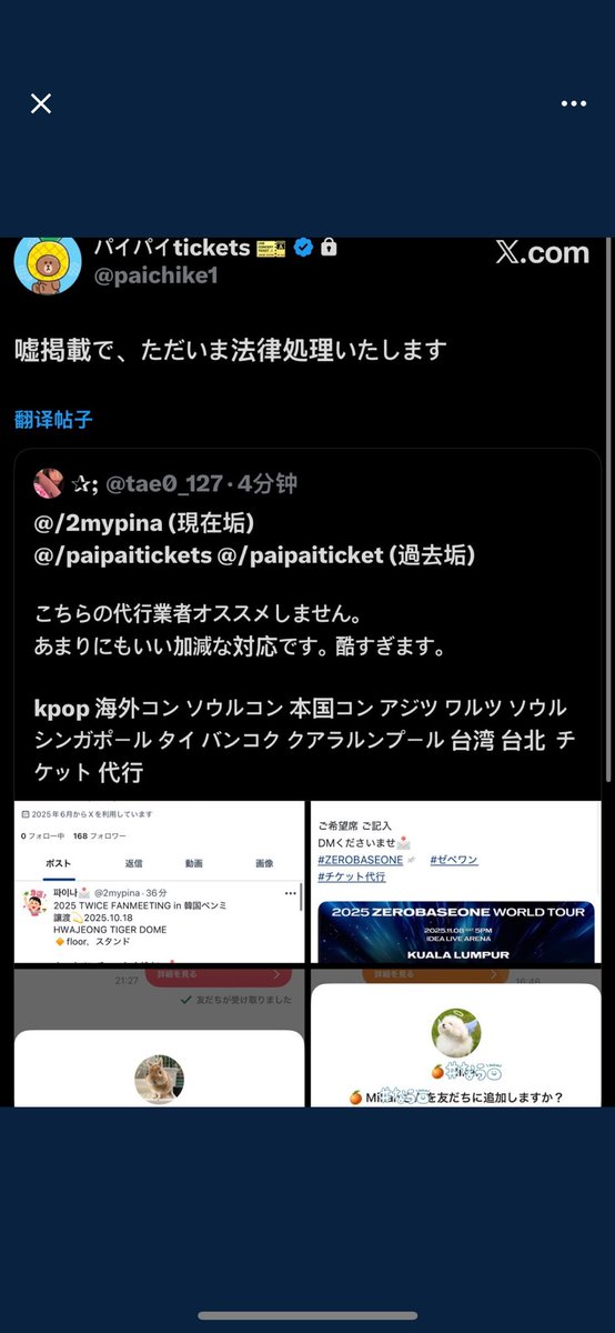 tae0_127's tweet photo. (現在垢) 2mypina02 
(過去垢) 2mypina paipaitickets paipaiticket 

こちらの代行業者オススメしません。
あまりにもいい加減な対応で酷すぎます。

kpop 海外コン ソウルコン 本国コン アジツ ワルツ ソウル シンガポール タイ バンコク クアラルンプール 台湾 台北  チケット 代行 https://t.co/cPDik0jDoQ