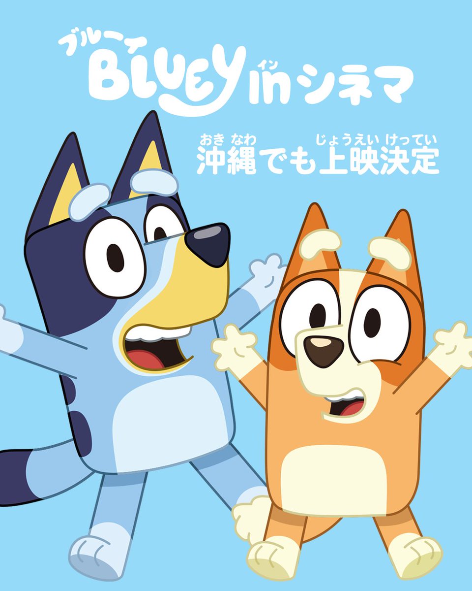 『ブルーイ』公式 tweet media