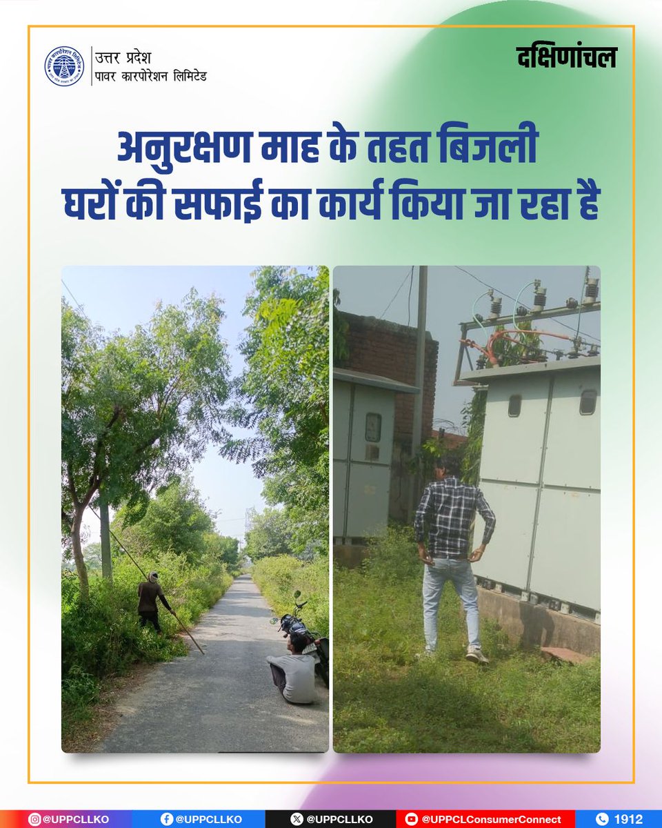 UPPCLLKO's tweet photo. जनपद आगरा और जनपद इटावा के विभिन्न उपकेंद्रों में #अनुरक्षण_माह के अंतर्गत बिजली घरों की सफाई की गई।
#UPPCL #MaintenanceMonth
@CMOfficeUP @EMofficeUP @aksharmaBharat @mduppcl https://t.co/q7fSBci1zW