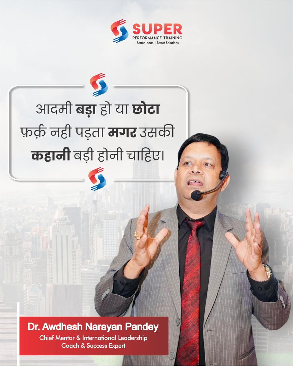 superawdhesh's tweet image. कहानी बड़ी होनी चाहिए, इंसान नहीं! 🌟

Greatness isn’t about size or status — it’s about the impact you create and the story you leave behind.

#DrAwdheshNarayanPandey #LeadershipCoach #SuccessExpert #MotivationalSpeaker #SuperPerformanceTraining #Inspiration #LeadershipGoals