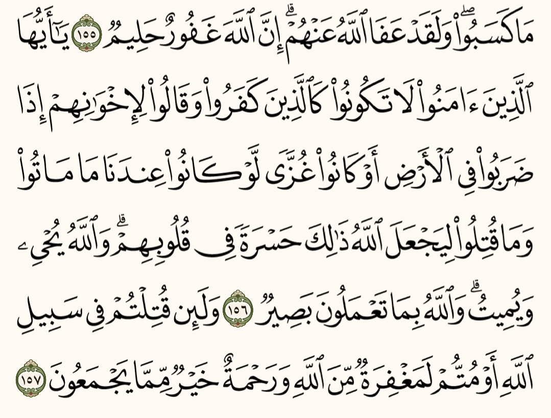 3027sh22's tweet image. بطلوا نفاق وعلموا قول الله تعالى :﴿ يَاأَيُّهَا الَّذِينَ آمَنُوا لَا تَكُونُوا كَالَّذِينَ كَفَرُوا وَقَالُوا لِإِخْوَانِهِمْ إِذَا ضَرَبُوا فِي الْأَرْضِ أَوْ كَانُوا غُزًّى لَوْ كَانُوا عِنْدَنَا مَا مَاتُوا وَمَا قُتِلُوا لِيَجْعَلَ اللَّهُ ذَلِكَ حَسْرَةً فِي قُلُوبِهِمْ...