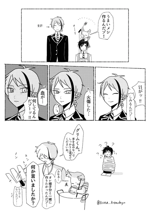 #twstプラス  #twst夢 
ジェイ監 🐬🌸
お料理 