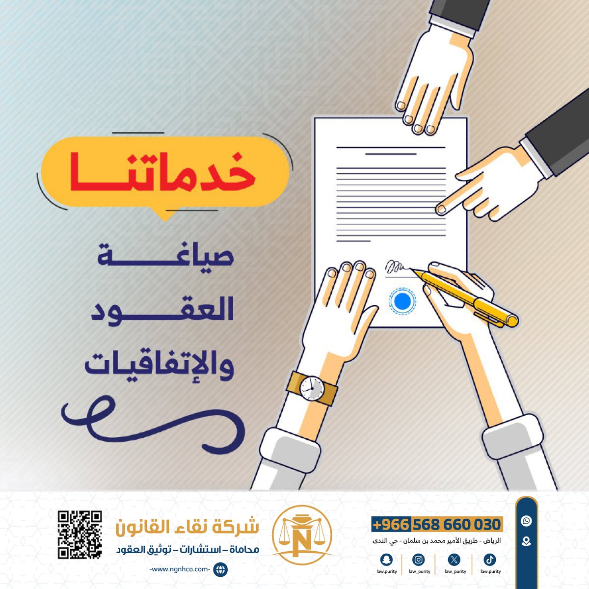 law_purity's tweet photo. تمتاز شركة نقاء القانون للمحاماة والاستشارات القانونية بخدمات صياغة وإعداد العقود بمختلف انواعها بما في ذلك الأنماط الجديدة من العقود التي فرضتها التطورات الاقتصادية، ومن تلك العقود التجارية والصناعية والعقارية والعمالية وعقود البناء والتشغيل وتحويل الملكية وغيرها.
#محامي https://t.co/FN0jM9meFf