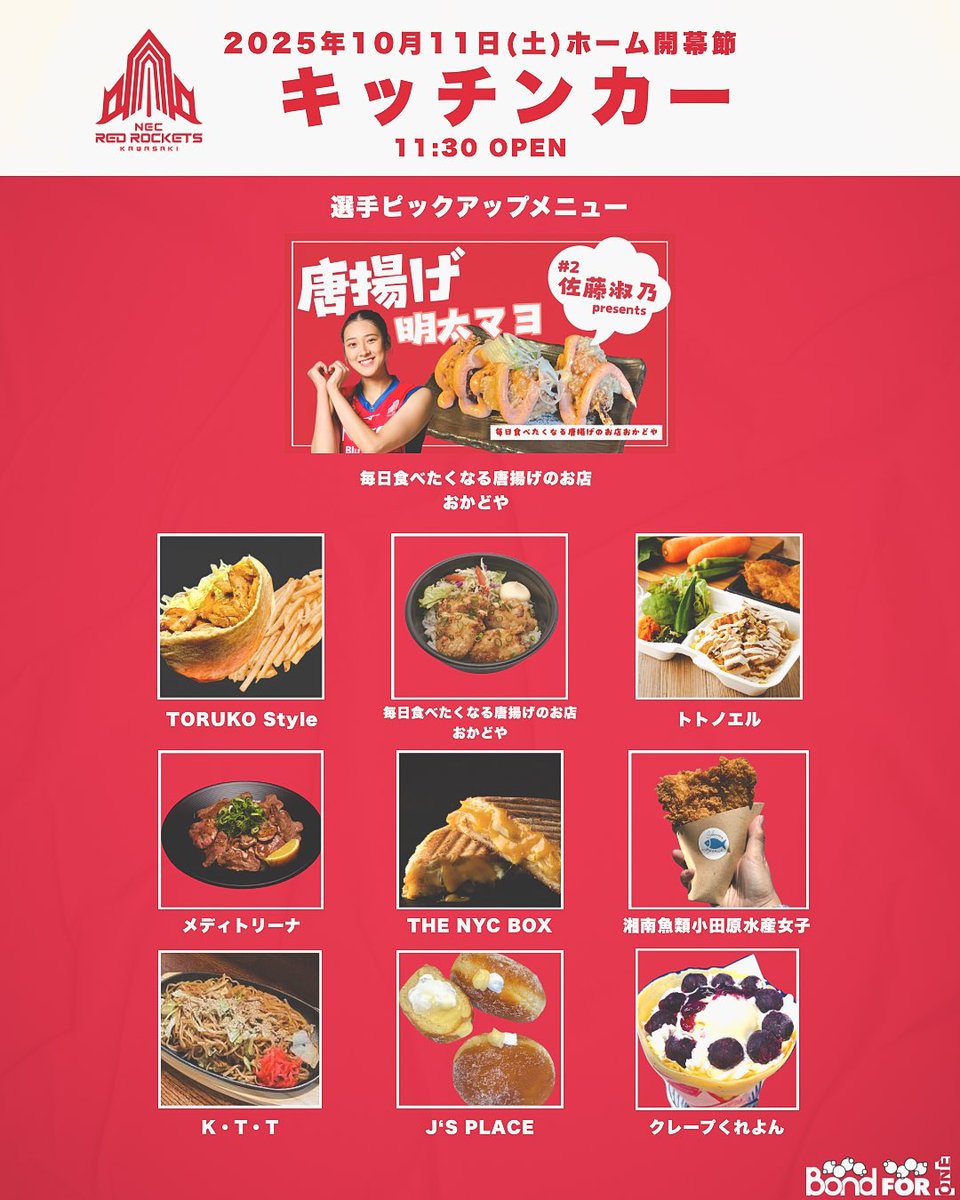 NECレッドロケッツ川崎 on X