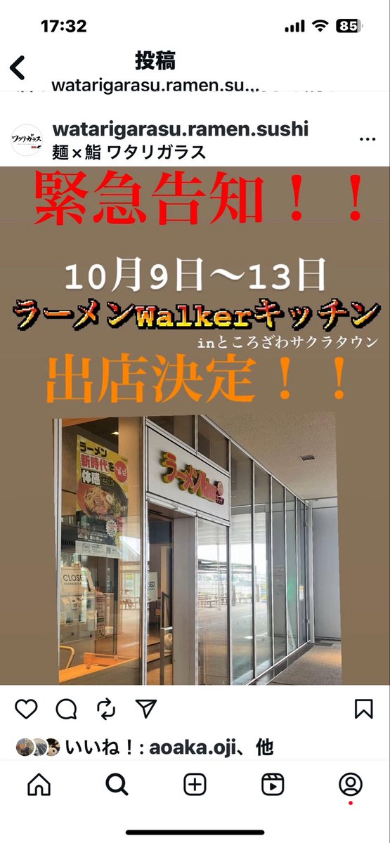 東京サポの若いお二人がつくる
ラーメンとお寿司の美味しさは、味わってもらった方にしかわからないかもです。
東所沢のラーメンWalkerキッチンで、ぜひ味わってください！　今日10月9日から13日まで。　週末はビールフェス🍺があるとか・・。
#fctokyo #蝗活 #SoydeTokio