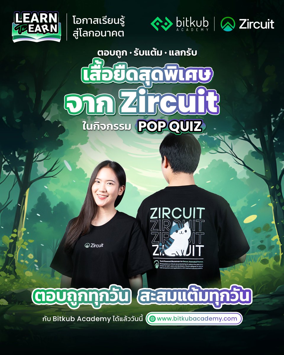 🎊 Special rewards from <a href="/ZircuitL2/">Zircuit</a> are now available for redemption on the Bitkub Academy website! 🙀 
. 
🎁 Zircuit 2025 T-Shirt Collection for only 175 Points 
.
👉 Redeem your rewards at bitkubacademy.com/th/redeem
. 
Join Pop Quiz, collect Points, and claim your rewards! 💚 
.