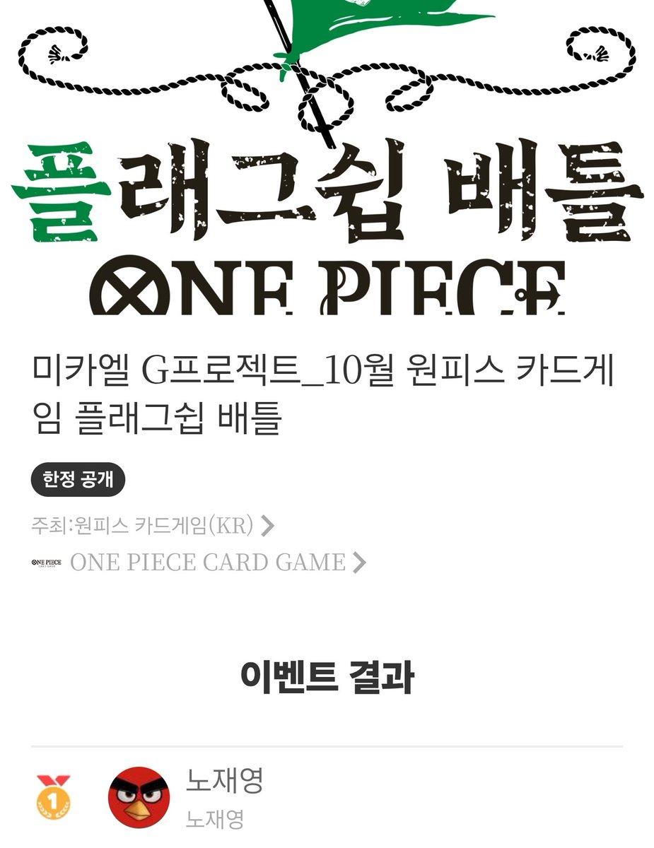 10/9 강변 플래그십 우승후기
리더 : BY Luffy
1라 적조로 승
2라 흑루치 승
3라 청도플 승
4라 흑황루피 승
5라 흑황루피 승
4번째 시리얼에이스 겟
최고의 추석 선물 🎁 
🔥 ✊️ 에이스