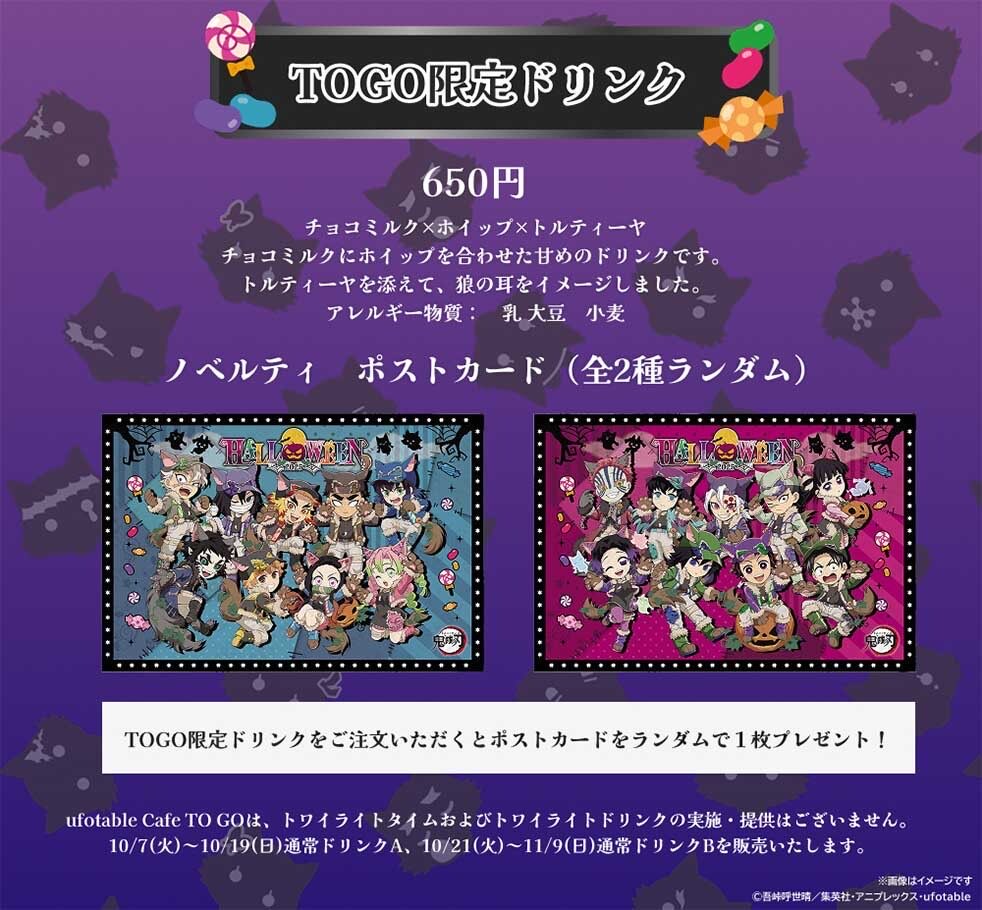 お知らせ／ufotable Cafe TO GO2〉 当店は明日から4日間大阪府大阪市北