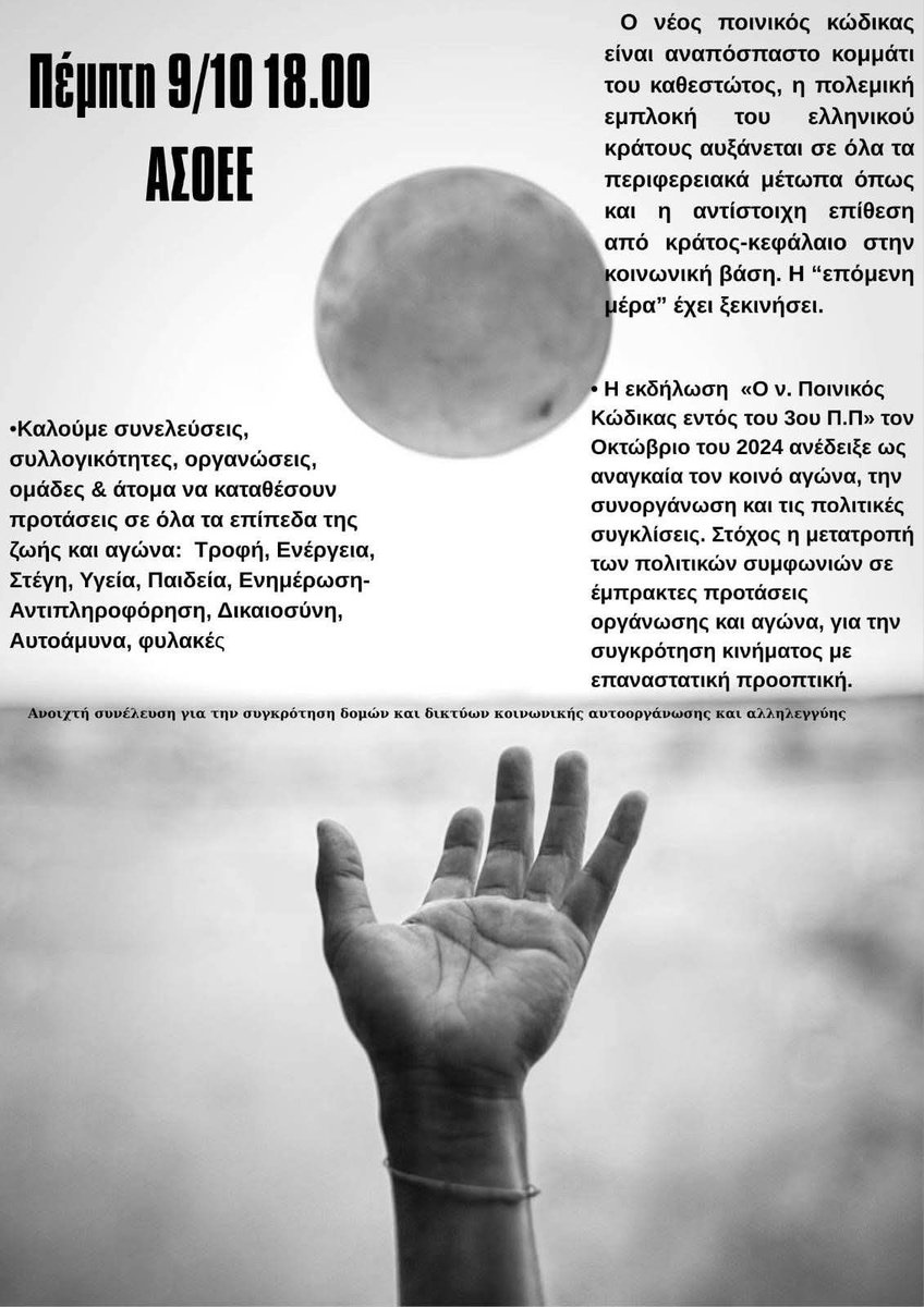 Στηρίζουμε την σημερινή ανοιχτή συνέλευση στην ΑΣΟΕΕ.

ΟΡΓΑΝΩΣΗ-ΑΝΤΙΣΤΑΣΗ-ΑΓΩΝΑΣ
#antireport