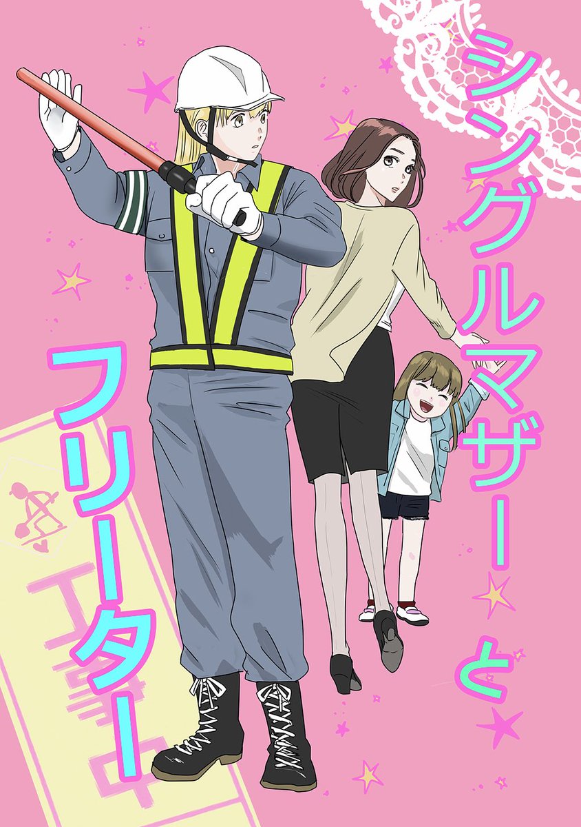 true0bIue's tweet photo. i love yuri when a single mother falls for a woman and eventually build a new family with her https://t.co/JH1w7cBwqV