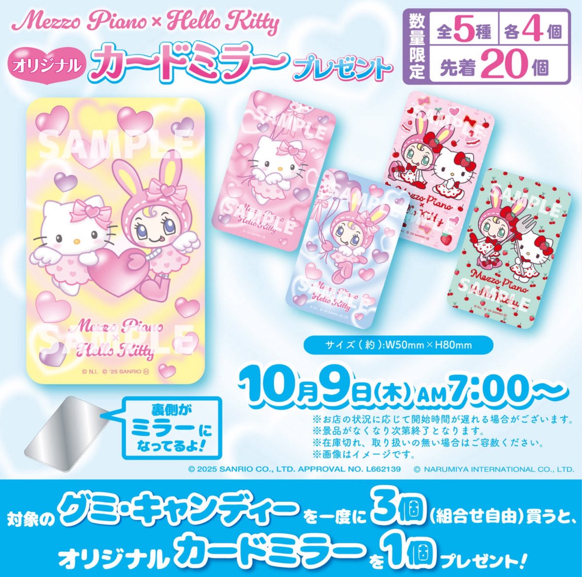 ㅤ セブンでグミ3個買うと1個もらえる 、ハローキティ× メゾピアノの