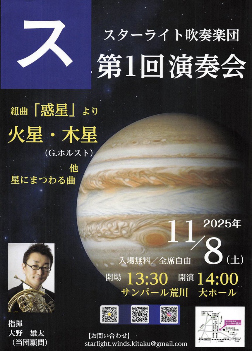 スターライト吹奏楽団《ス》♪ tweet media
