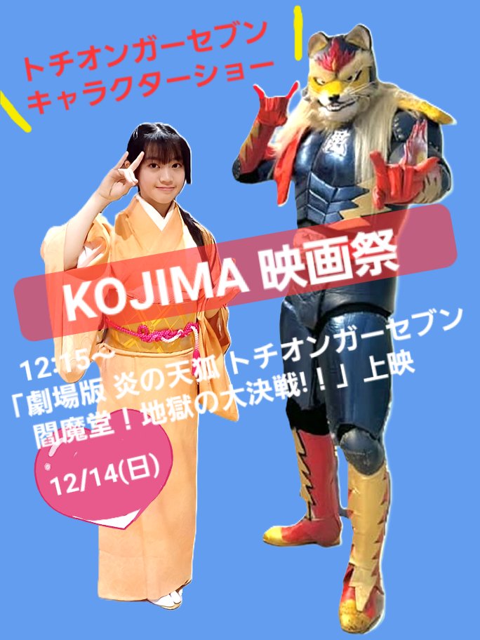 炎の天狐 トチオンガーセブン (@TochiongarSeven) / Posts / X