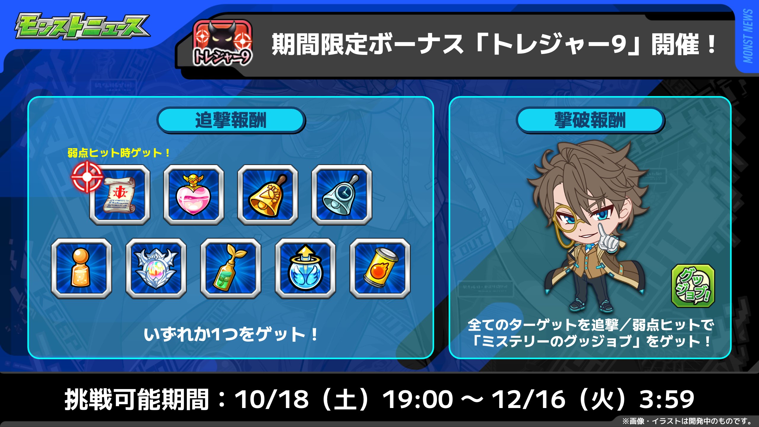 モンスターストライク公式(モンスト) on X