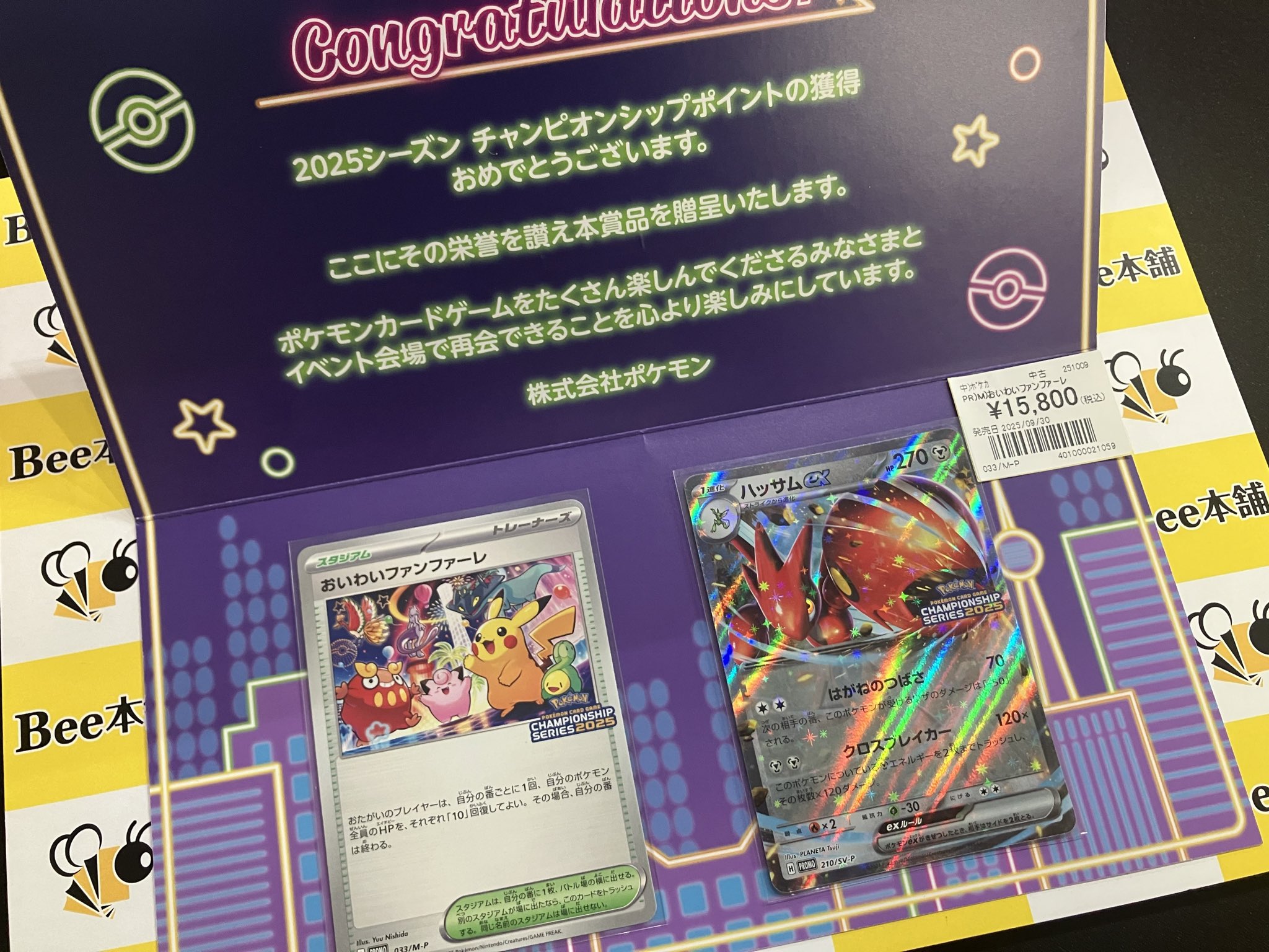 ハッサムEX & おいわいファンファーレ セット おいわいファンファーレ