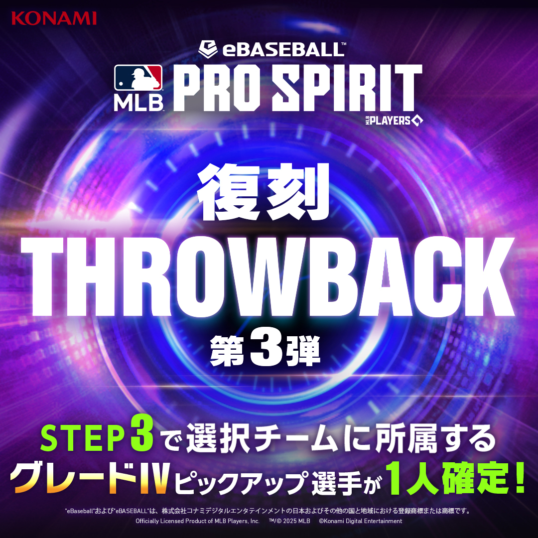 eBaseball™: MLB PRO SPIRIT OFFICIAL(メジャスピ公式) (@mlbps_jp) on Twitter photo ▷ LIMITED CONTRACT!! ◁
思い出の中の活躍が蘇る。
「復刻: THROWBACK 第3弾」(2025) 開催中!
・THROWBACK 第3弾 AL
・THROWBACK 第3弾 NL
にて登場した選手たちが再び登場!
この機会をどうかお見逃しなく!
#MLBPS #メジャスピ ▷ LIMITED CONTRACT!! ◁
思い出の中の活躍が蘇る。
「復刻: THROWBACK 第3弾」(2025) 開催中!
・THROWBACK 第3弾 AL
・THROWBACK 第3弾 NL
にて登場した選手たちが再び登場!
この機会をどうかお見逃しなく!
#MLBPS #メジャスピ