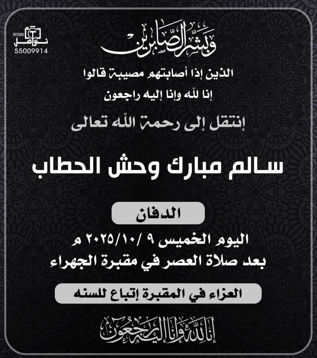 إنا لله وإنا إليه راجعون