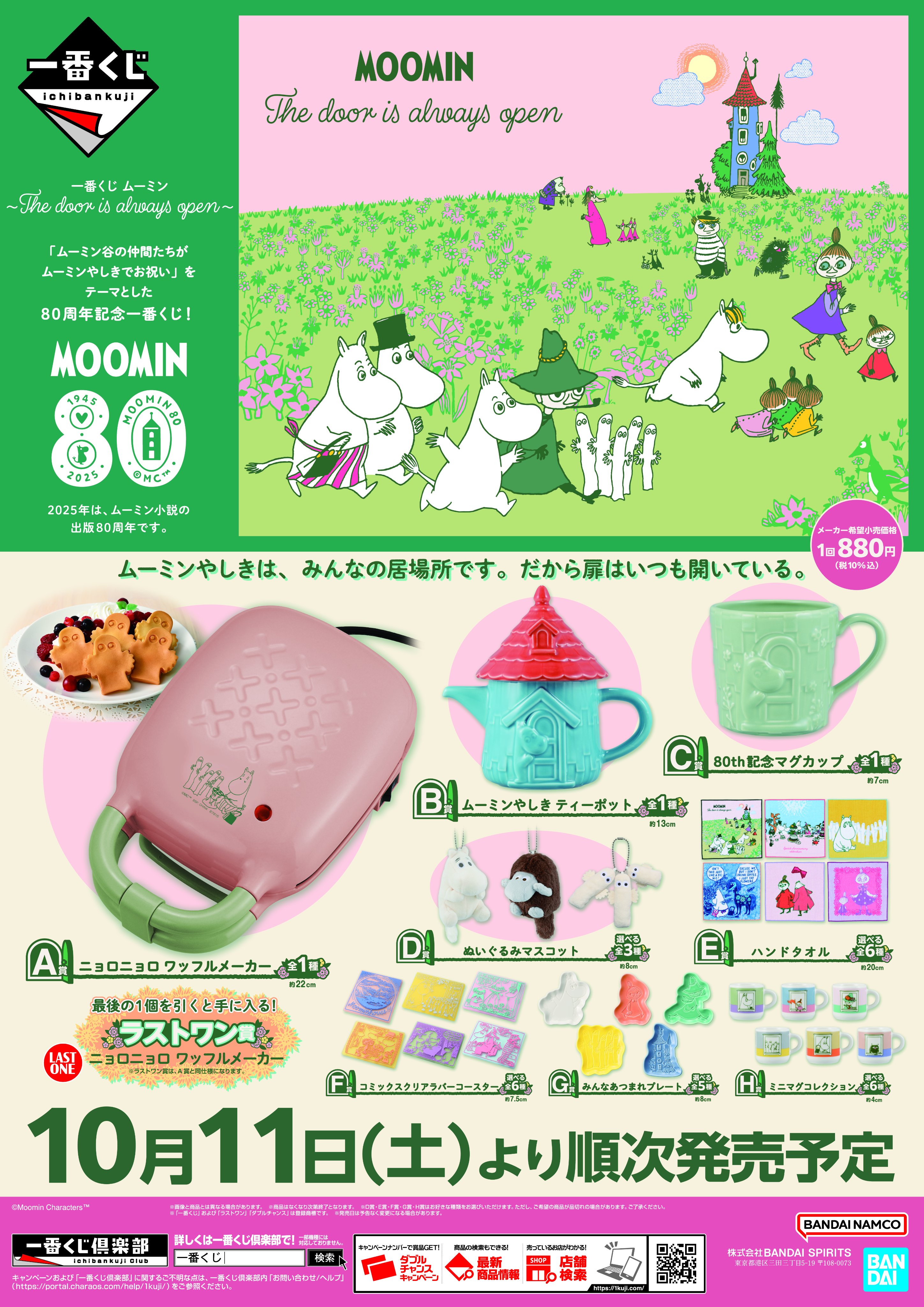 一番くじ ムーミン 80周年 B賞 G賞 H賞 陶器 セット エディオン