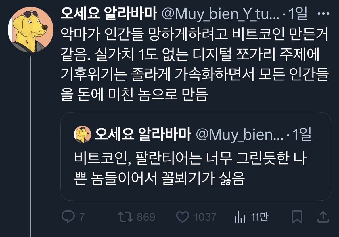 비트코인 가격을 하늘까지 끌어올린 장본인은 인간들을 망하게 하려는 악마가 아님. 자립할 능력도, 그럴 의지도 없이 정부에 의존하면서 투표는  꼬박꼬박 하는 머저리들이 스스로의 이익을 위해 꼭두각시들을 선출직에 앉히고 정부를 돈 푸는 기계로 타락시킨