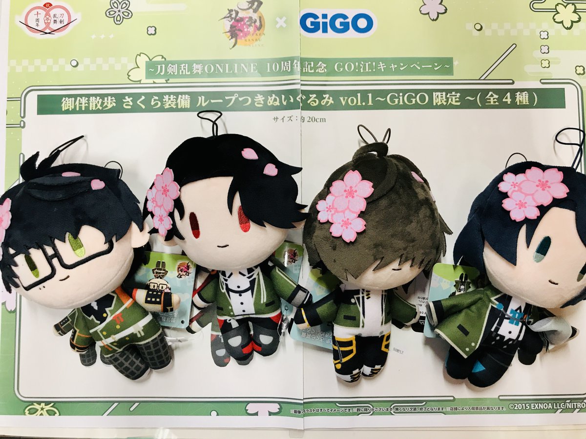 【GiGO限定】刀剣乱舞 ループつきぬいぐるみ vol.2 全4種セット ② GiGO限定 刀剣乱舞 ループつきぬいぐるみ vol.2 全4種 刀剣乱舞ONLINE×